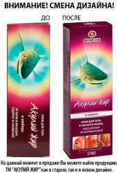 Крем для тела Акулья сила Акулий жир и имбирь массажный разогревающий в области мышц 75 мл